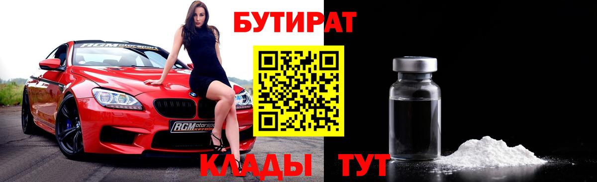 Бутират BDO 33% Усолье-Сибирское