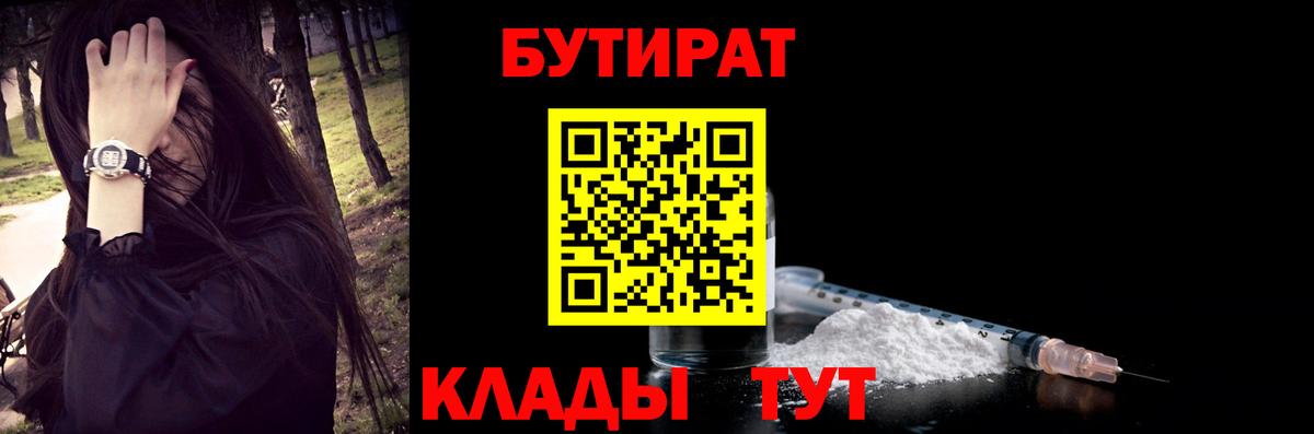 Усолье-Сибирское  БУТИРАТ 99%  Бутират  Вход с VPN 