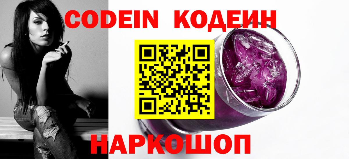 Усолье-Сибирское  Кодеиновый сироп Lean напиток Lean (лин)  Кодеиновый сироп Lean напиток Lean (лин)  Вход с VPN 