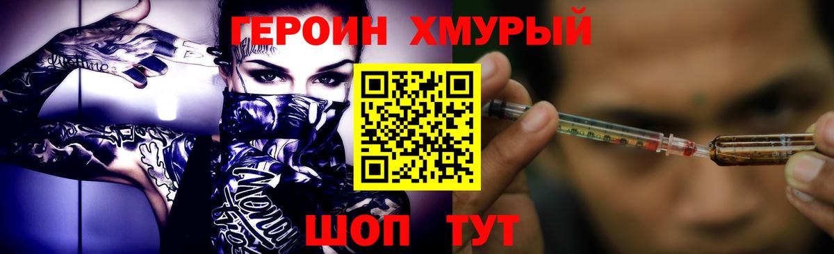 Героин герыч Усолье-Сибирское
