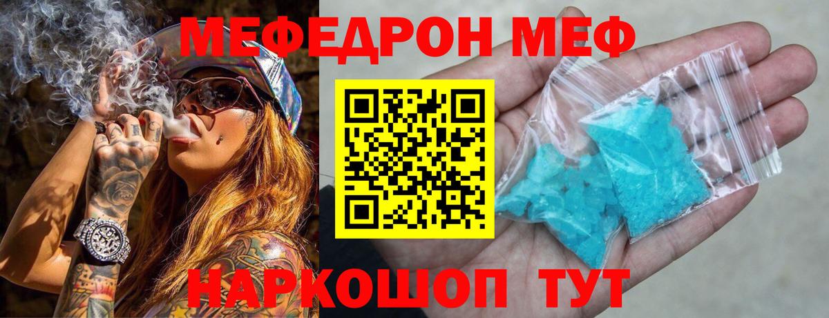 МЯУ-МЯУ  МЕФ mephedrone  Вход с VPN  Мефедрон 4 MMC  Усолье-Сибирское  МЕФ 