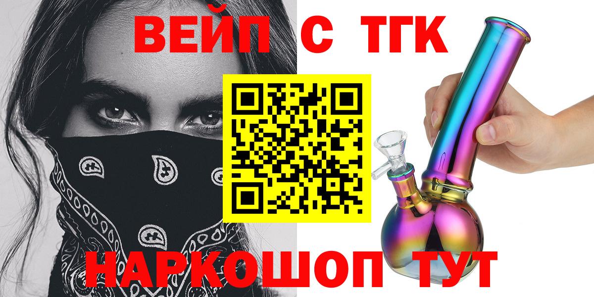 Дистиллят ТГК вейп с тгк Усолье-Сибирское